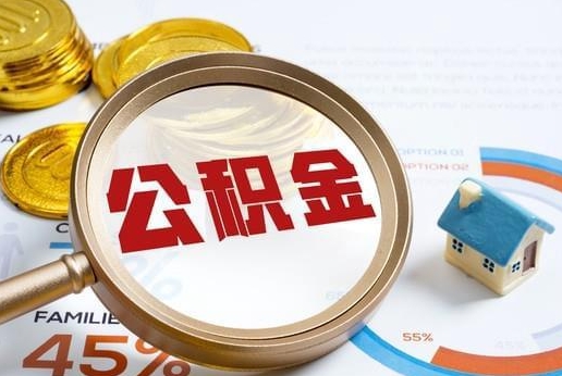 黔东南公积金提取代办 黔东南公积金提取代办